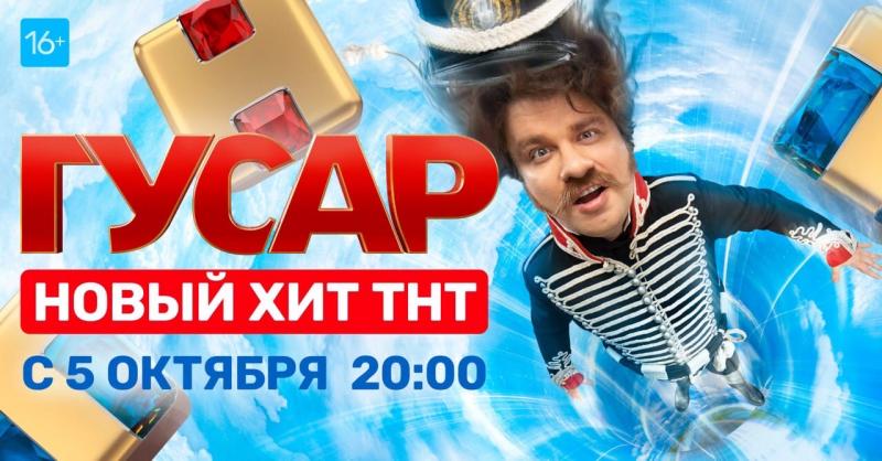 Как гусары навели шуму в городах русских