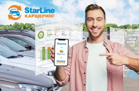 Российские компании StarLine и Rightech разработали готовое бизнес-решение для автопарков