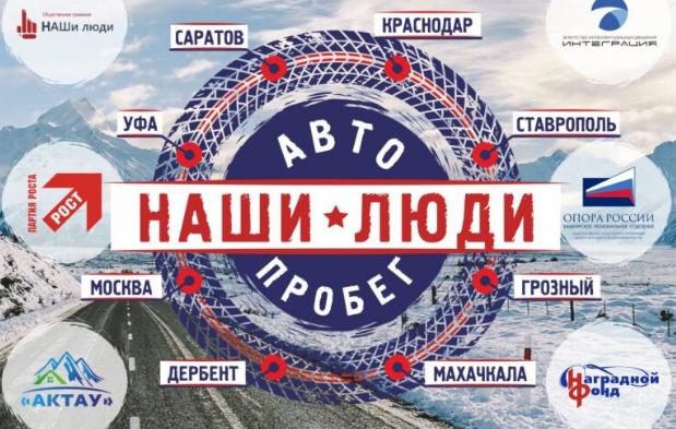 Партия Роста приняла участие в автопробеге по городам России за социализацию бизнеса