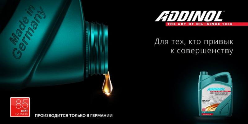 «Для тех, кто привык к совершенству»: ADDINOL и DPG Russia представляют немецкий бренд моторных масел