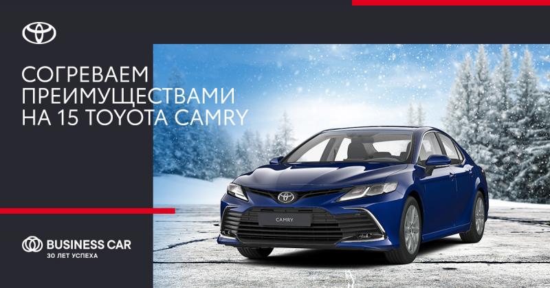 Время утеплиться: согревающие предложения на Toyota от «Бизнес Кар»
