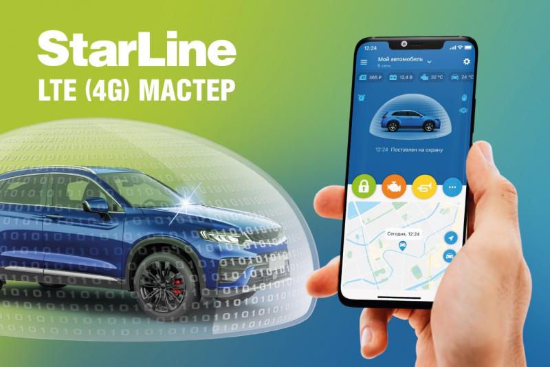 Новый модуль StarLine позволяет заменить брелок на смартфон