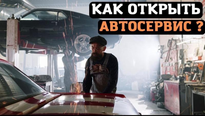 Как открыть автосервис с нуля в Севастополе. Бизнес на автосервисе