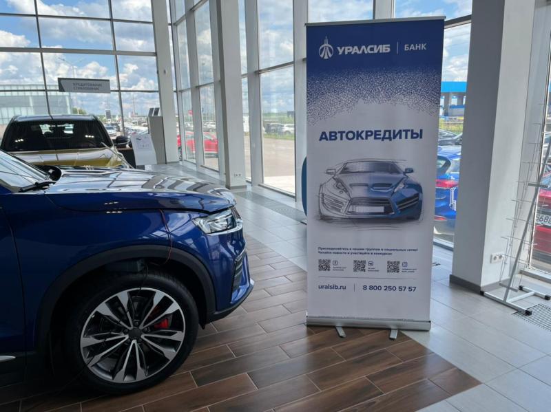 Банк Уралсиб выступил генеральным партнером на дне открытых дверей в Диллерском центре Nissan/Geely «Мотор Ленд» в Воронеже.