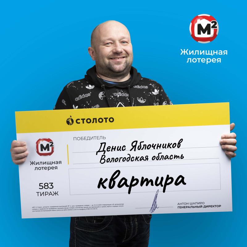 Благодаря спонтанно купленному билету «Жилищной лотереи» водитель из Вологодской области выиграл 2 млн рублей на квартиру
