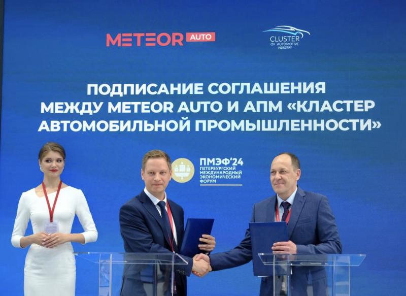 METEOR Auto и Ассоциация «Кластер автомобильной промышленности» подписали соглашение о сотрудничестве в области развития российской автокомпонентной отрасли